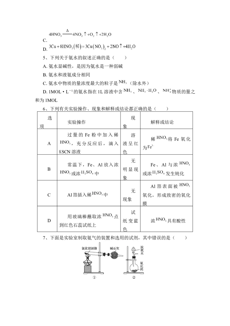 《第二节氮及其化合物》优质课教案教学设计_高化_2025春-人教版高中化学_02新版高中化学必修二_9.课件+教案+练习备用_第五章化工生产中的重要非金属元素