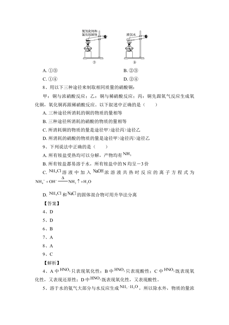 《第二节氮及其化合物》优质课教案教学设计_高化_2025春-人教版高中化学_02新版高中化学必修二_9.课件+教案+练习备用_第五章化工生产中的重要非金属元素