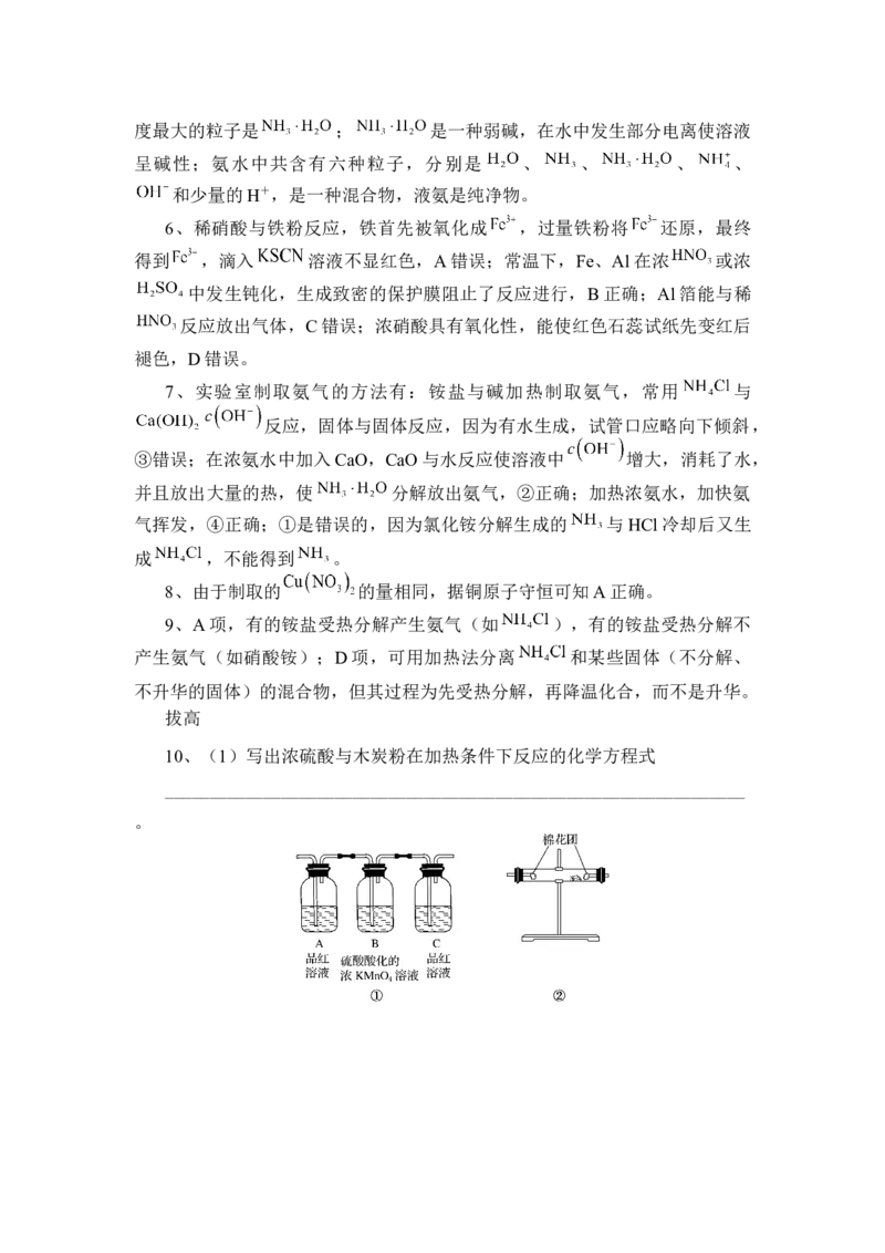 《第二节氮及其化合物》优质课教案教学设计_高化_2025春-人教版高中化学_02新版高中化学必修二_9.课件+教案+练习备用_第五章化工生产中的重要非金属元素