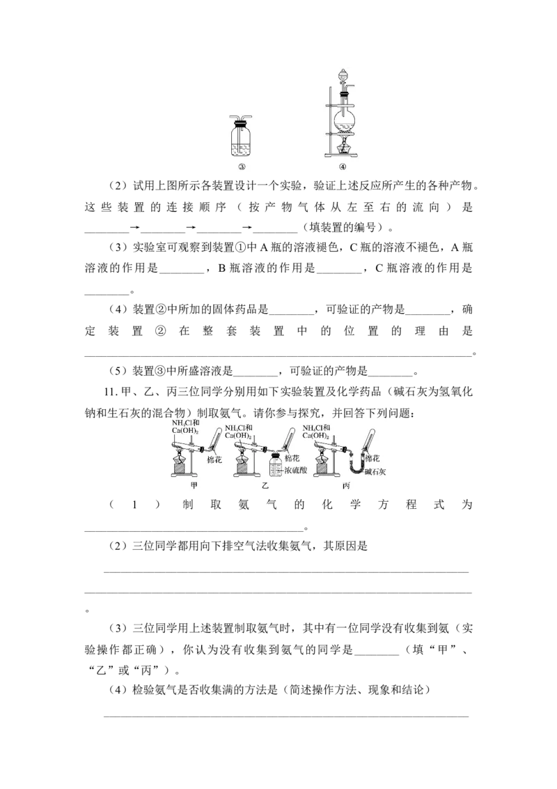 《第二节氮及其化合物》优质课教案教学设计_高化_2025春-人教版高中化学_02新版高中化学必修二_9.课件+教案+练习备用_第五章化工生产中的重要非金属元素