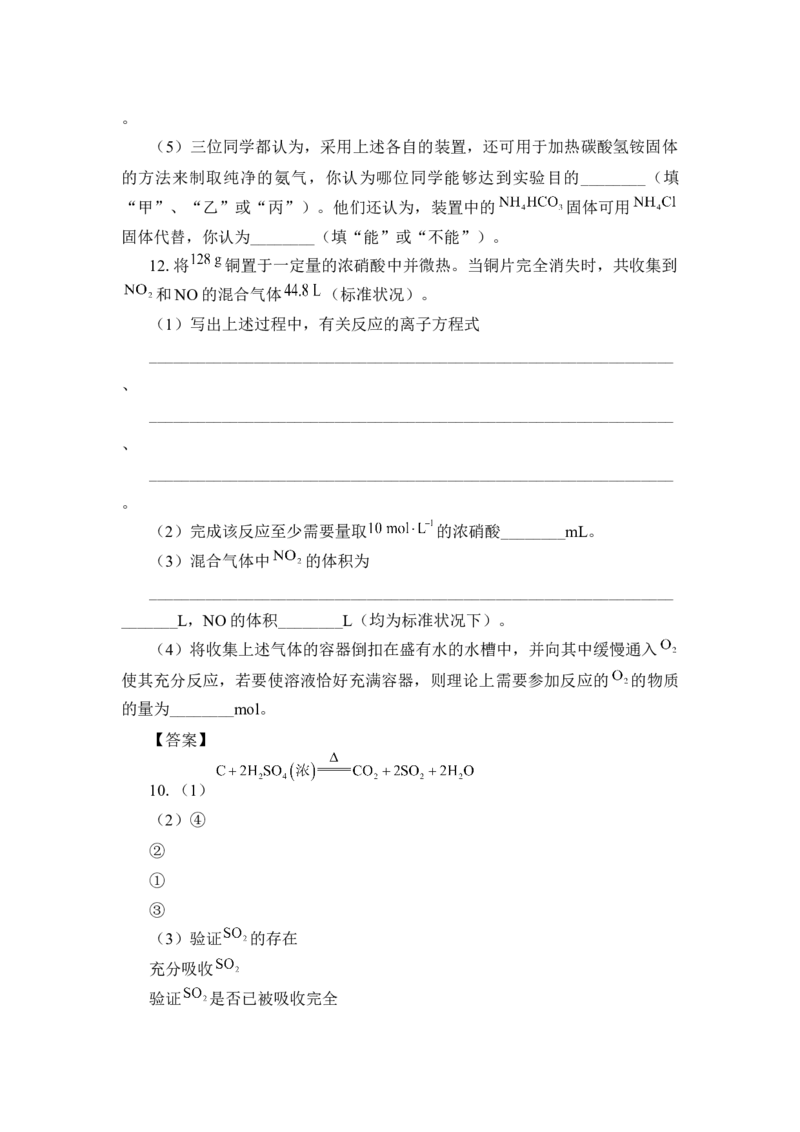《第二节氮及其化合物》优质课教案教学设计_高化_2025春-人教版高中化学_02新版高中化学必修二_9.课件+教案+练习备用_第五章化工生产中的重要非金属元素