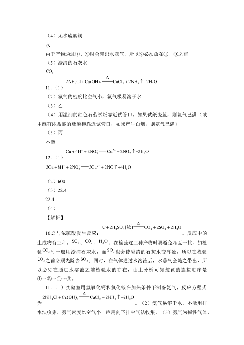 《第二节氮及其化合物》优质课教案教学设计_高化_2025春-人教版高中化学_02新版高中化学必修二_9.课件+教案+练习备用_第五章化工生产中的重要非金属元素