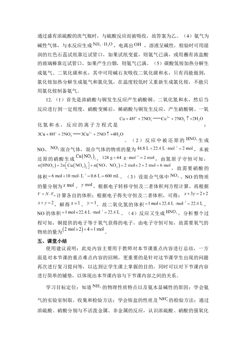 《第二节氮及其化合物》优质课教案教学设计_高化_2025春-人教版高中化学_02新版高中化学必修二_9.课件+教案+练习备用_第五章化工生产中的重要非金属元素