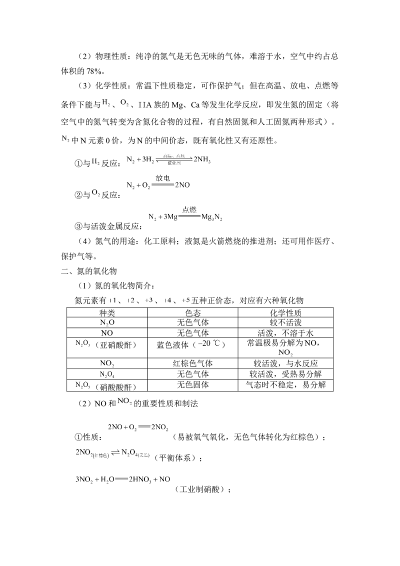 《第二节氮及其化合物》优质课教案教学设计_高化_2025春-人教版高中化学_02新版高中化学必修二_9.课件+教案+练习备用_第五章化工生产中的重要非金属元素