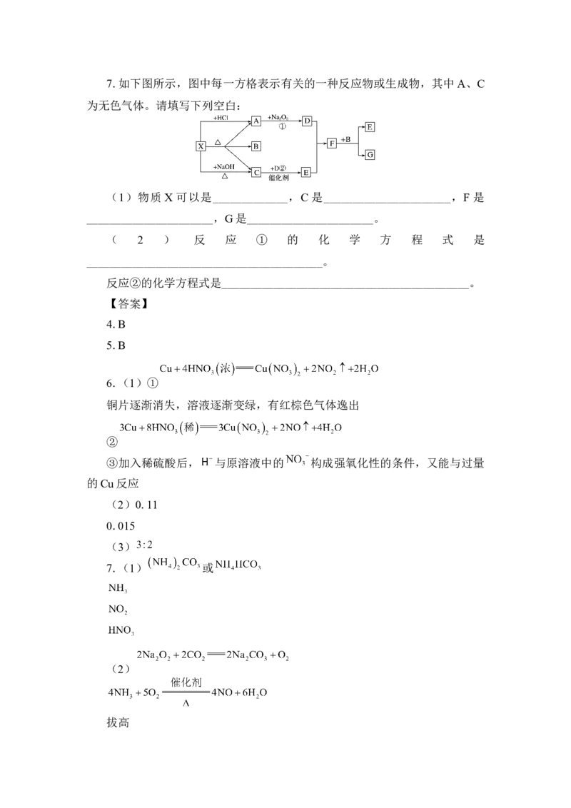 《第二节氮及其化合物》优质课教案教学设计_高化_2025春-人教版高中化学_02新版高中化学必修二_9.课件+教案+练习备用_第五章化工生产中的重要非金属元素
