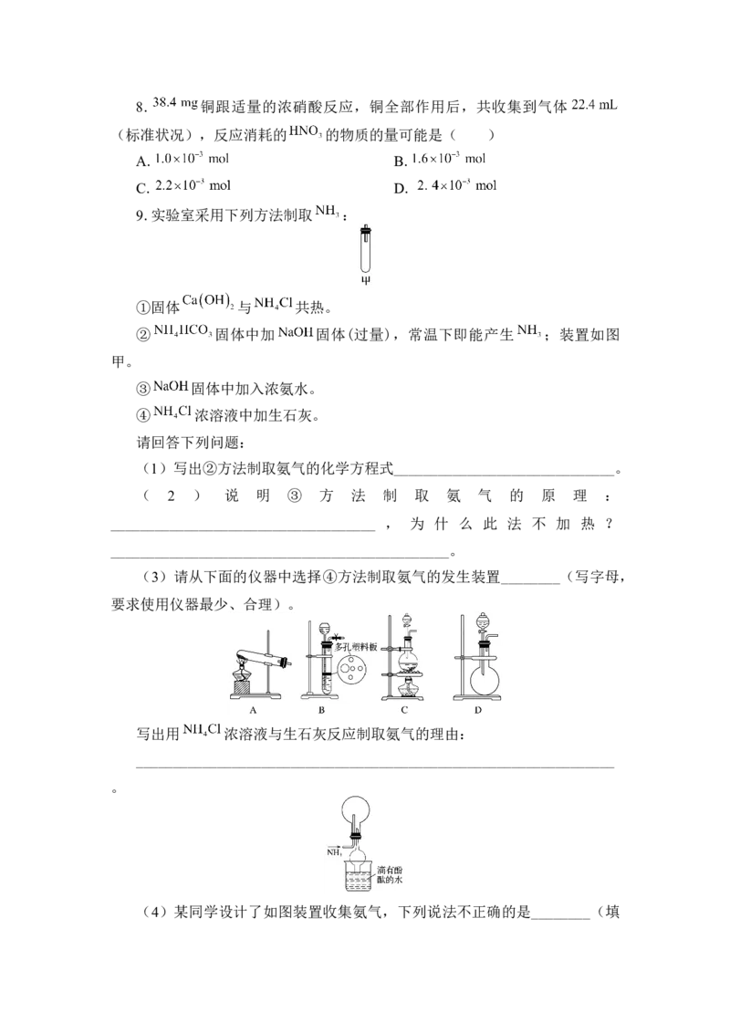 《第二节氮及其化合物》优质课教案教学设计_高化_2025春-人教版高中化学_02新版高中化学必修二_9.课件+教案+练习备用_第五章化工生产中的重要非金属元素