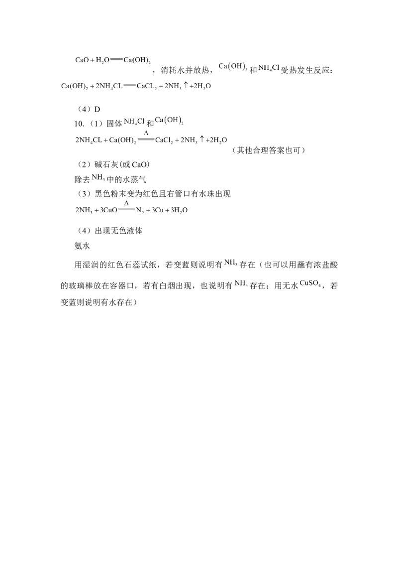 《第二节氮及其化合物》优质课教案教学设计_高化_2025春-人教版高中化学_02新版高中化学必修二_9.课件+教案+练习备用_第五章化工生产中的重要非金属元素