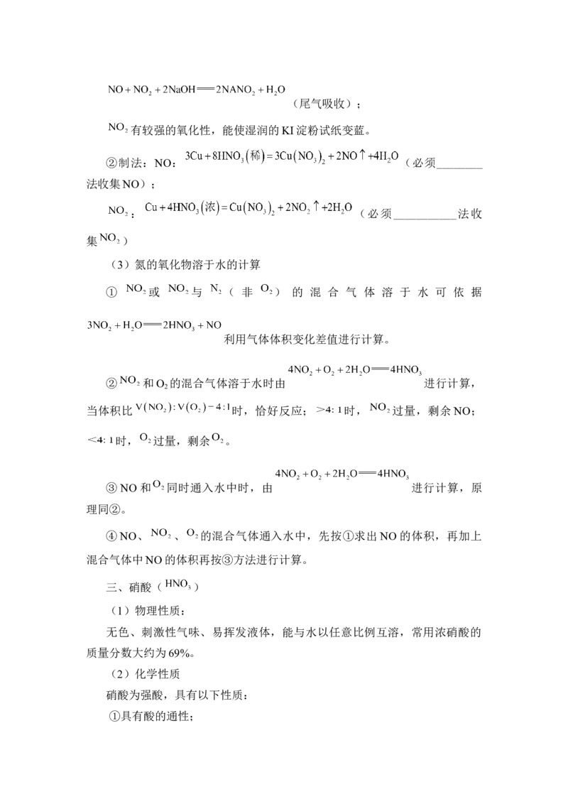 《第二节氮及其化合物》优质课教案教学设计_高化_2025春-人教版高中化学_02新版高中化学必修二_9.课件+教案+练习备用_第五章化工生产中的重要非金属元素