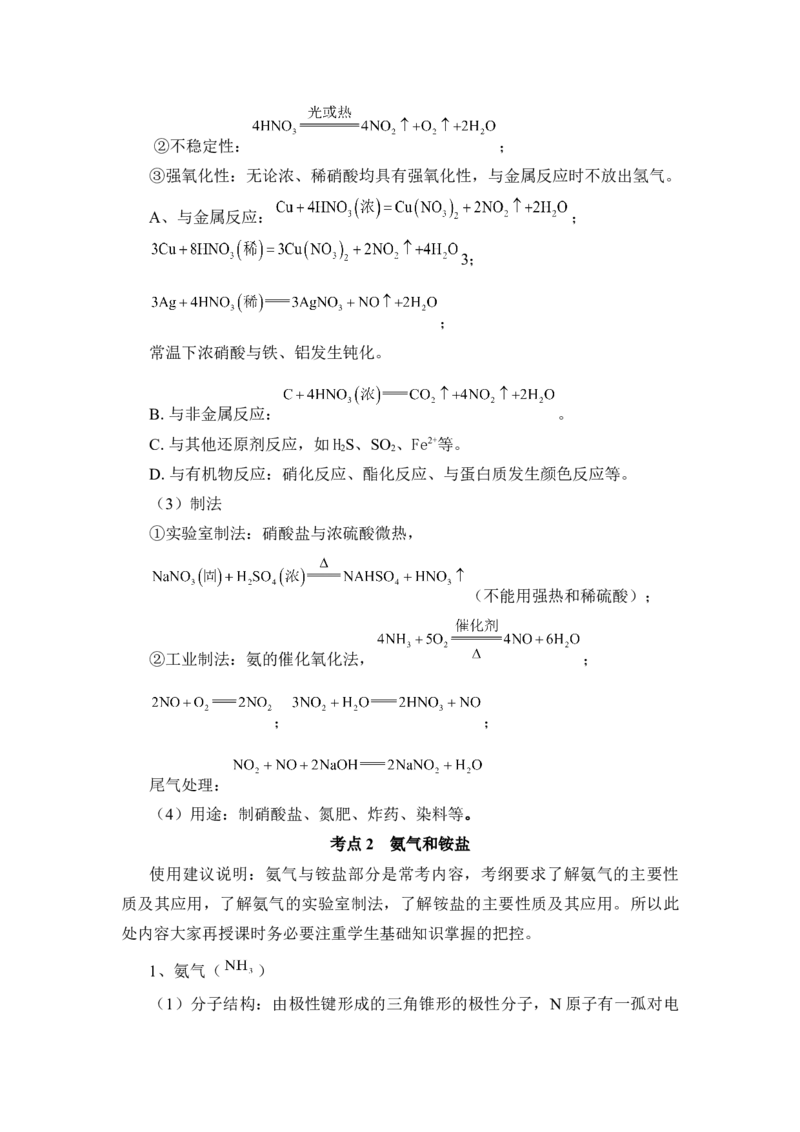 《第二节氮及其化合物》优质课教案教学设计_高化_2025春-人教版高中化学_02新版高中化学必修二_9.课件+教案+练习备用_第五章化工生产中的重要非金属元素
