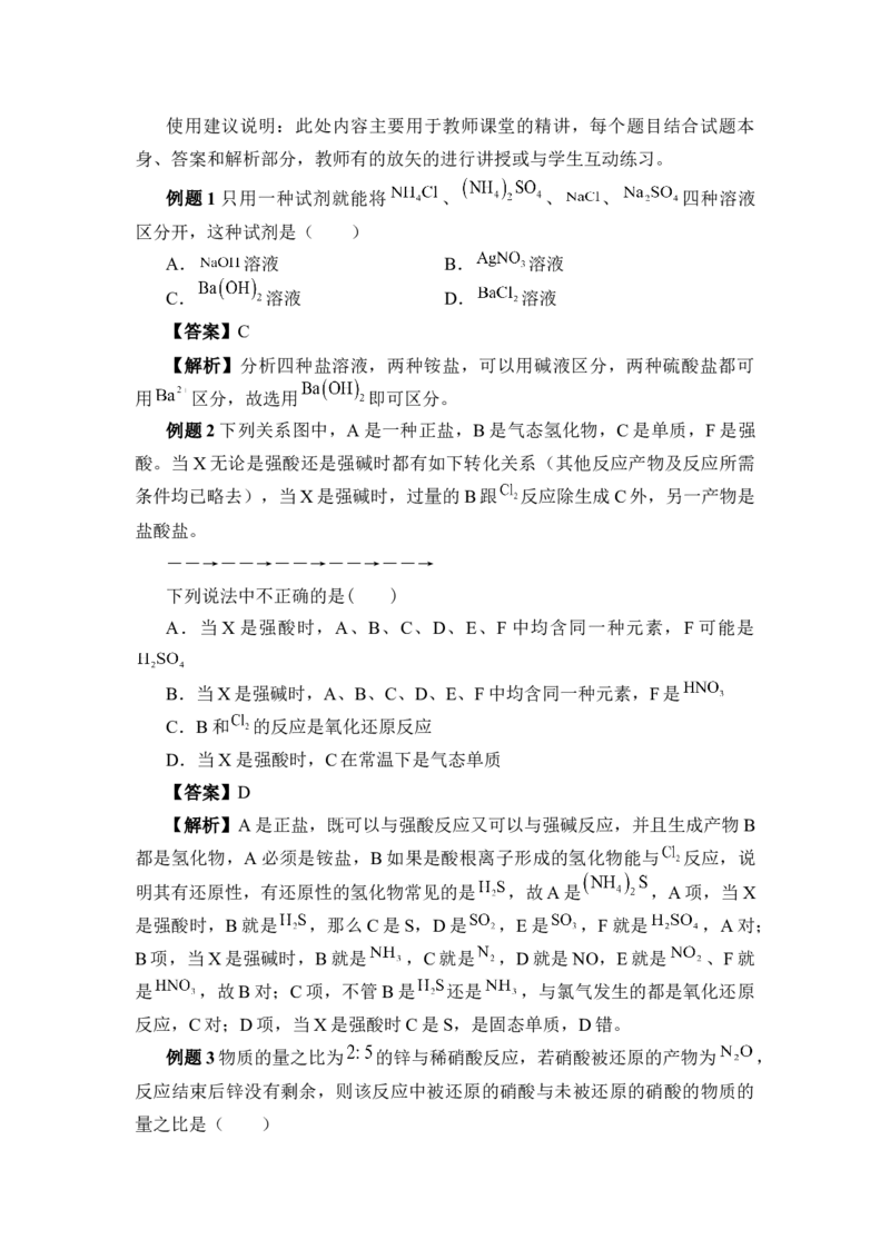 《第二节氮及其化合物》优质课教案教学设计_高化_2025春-人教版高中化学_02新版高中化学必修二_9.课件+教案+练习备用_第五章化工生产中的重要非金属元素