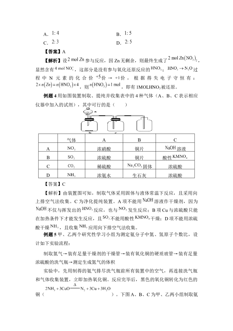 《第二节氮及其化合物》优质课教案教学设计_高化_2025春-人教版高中化学_02新版高中化学必修二_9.课件+教案+练习备用_第五章化工生产中的重要非金属元素