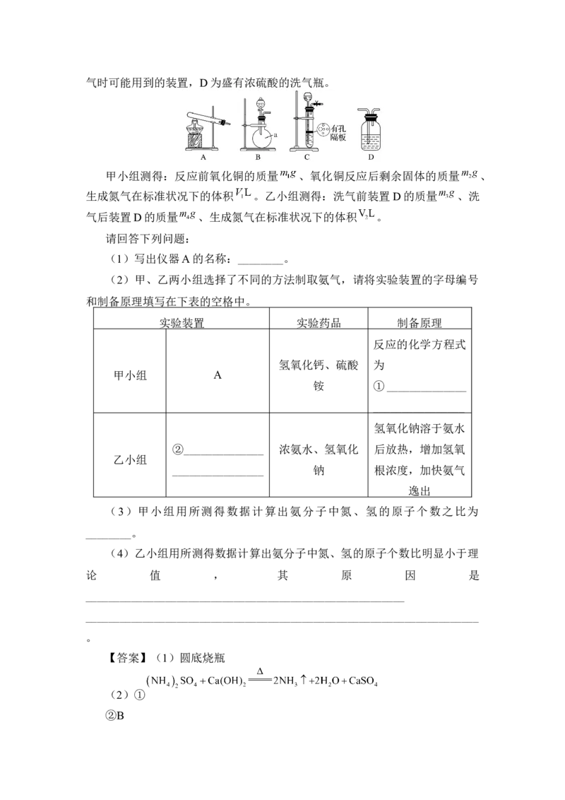 《第二节氮及其化合物》优质课教案教学设计_高化_2025春-人教版高中化学_02新版高中化学必修二_9.课件+教案+练习备用_第五章化工生产中的重要非金属元素