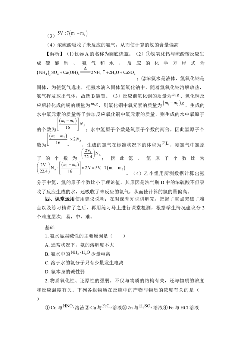 《第二节氮及其化合物》优质课教案教学设计_高化_2025春-人教版高中化学_02新版高中化学必修二_9.课件+教案+练习备用_第五章化工生产中的重要非金属元素