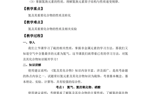 《第二节氮及其化合物》优质课教案教学设计_高化_2025春-人教版高中化学_02新版高中化学必修二_9.课件+教案+练习备用_第五章化工生产中的重要非金属元素