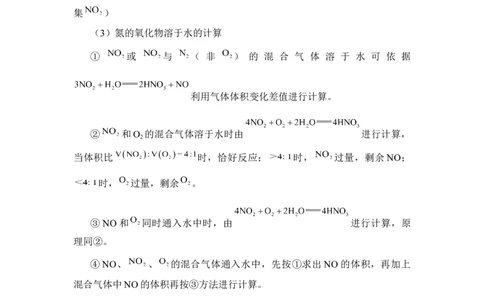 《第二节氮及其化合物》优质课教案教学设计_高化_2025春-人教版高中化学_02新版高中化学必修二_9.课件+教案+练习备用_第五章化工生产中的重要非金属元素