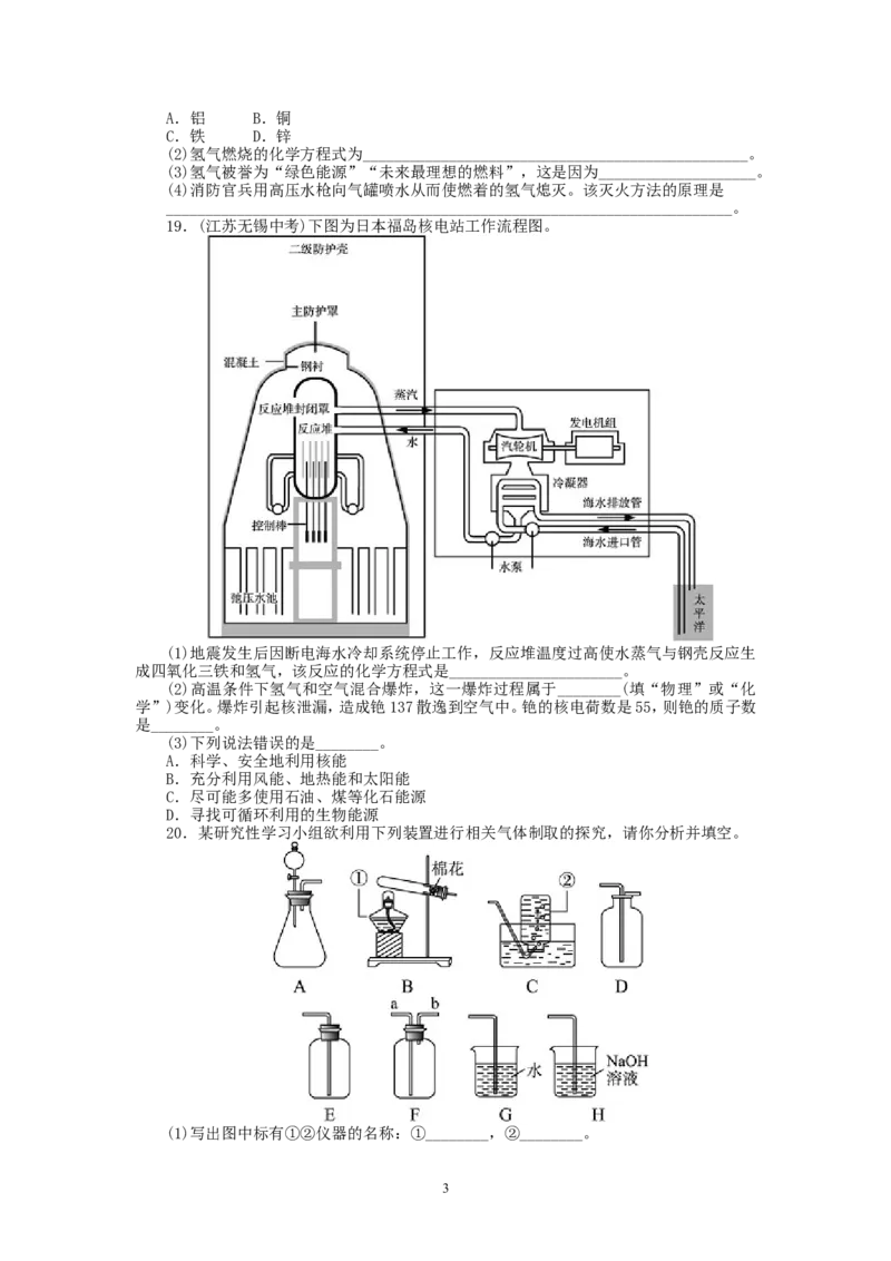 2013-2014学年人教版九年级化学上册单元目标检测：第7单元燃料及其利用（含13年中考试题）_初中化学_01.人教版初中化学_01.初中化学课件PPT--教案--试题_初中化学全套_化学试题