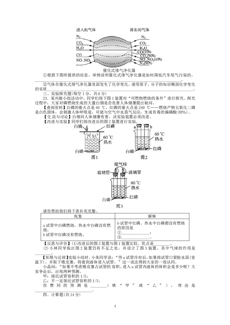 2013-2014学年人教版九年级化学上册单元目标检测：第7单元燃料及其利用（含13年中考试题）_初中化学_01.人教版初中化学_01.初中化学课件PPT--教案--试题_初中化学全套_化学试题