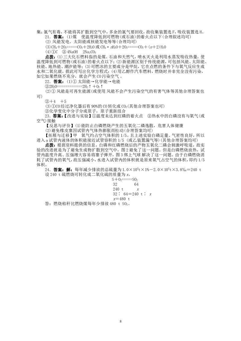 2013-2014学年人教版九年级化学上册单元目标检测：第7单元燃料及其利用（含13年中考试题）_初中化学_01.人教版初中化学_01.初中化学课件PPT--教案--试题_初中化学全套_化学试题