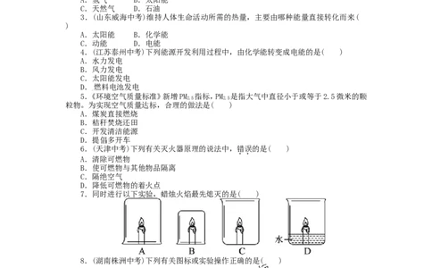 2013-2014学年人教版九年级化学上册单元目标检测：第7单元燃料及其利用（含13年中考试题）_初中化学_01.人教版初中化学_01.初中化学课件PPT--教案--试题_初中化学全套_化学试题