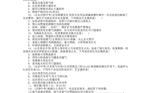 2013-2014学年人教版九年级化学上册单元目标检测：第7单元燃料及其利用（含13年中考试题）_初中化学_01.人教版初中化学_01.初中化学课件PPT--教案--试题_初中化学全套_化学试题