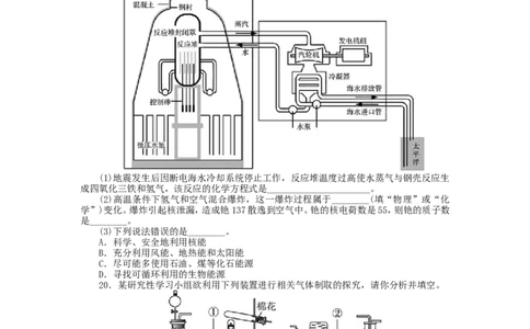 2013-2014学年人教版九年级化学上册单元目标检测：第7单元燃料及其利用（含13年中考试题）_初中化学_01.人教版初中化学_01.初中化学课件PPT--教案--试题_初中化学全套_化学试题