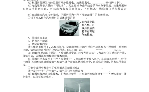 2013-2014学年人教版九年级化学上册单元目标检测：第7单元燃料及其利用（含13年中考试题）_初中化学_01.人教版初中化学_01.初中化学课件PPT--教案--试题_初中化学全套_化学试题