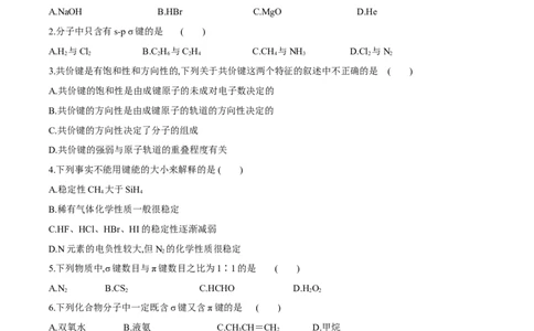 专题04共价键模型（突破专练）-（人教版2019选择性必修2）（原卷版）_高化_595801221724高中化学新人教版选择性必修一二三电子版教案PPT课件高中试卷_选择性必修2册（人教版）_专项练习