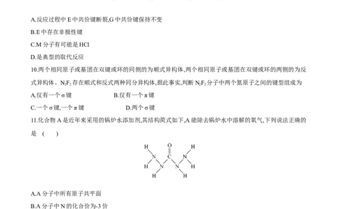 专题04共价键模型（突破专练）-（人教版2019选择性必修2）（原卷版）_高化_595801221724高中化学新人教版选择性必修一二三电子版教案PPT课件高中试卷_选择性必修2册（人教版）_专项练习
