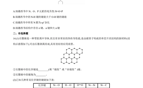 专题04共价键模型（突破专练）-（人教版2019选择性必修2）（原卷版）_高化_595801221724高中化学新人教版选择性必修一二三电子版教案PPT课件高中试卷_选择性必修2册（人教版）_专项练习