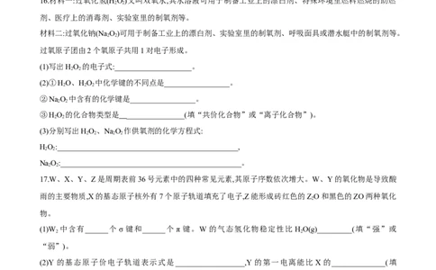 专题04共价键模型（突破专练）-（人教版2019选择性必修2）（原卷版）_高化_595801221724高中化学新人教版选择性必修一二三电子版教案PPT课件高中试卷_选择性必修2册（人教版）_专项练习