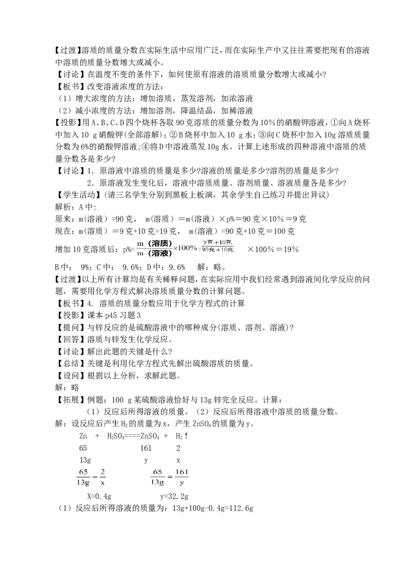 九年级化学第九单元教案_初中化学_01.人教版初中化学_01.初中化学课件PPT--教案--试题_初中化学&mdash;课件&mdash;教案&mdash;试题-推荐_9年级下课件教案试题_9年级下教案_第9单元