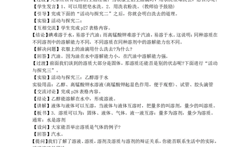 九年级化学第九单元教案_初中化学_01.人教版初中化学_01.初中化学课件PPT--教案--试题_初中化学&mdash;课件&mdash;教案&mdash;试题-推荐_9年级下课件教案试题_9年级下教案_第9单元