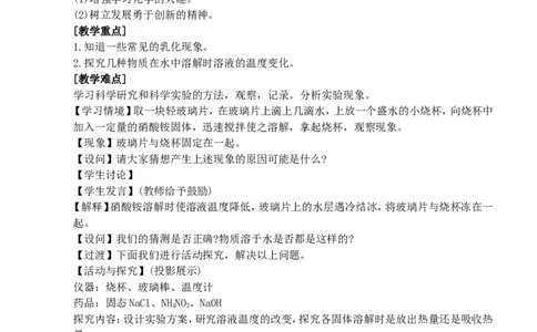 九年级化学第九单元教案_初中化学_01.人教版初中化学_01.初中化学课件PPT--教案--试题_初中化学&mdash;课件&mdash;教案&mdash;试题-推荐_9年级下课件教案试题_9年级下教案_第9单元