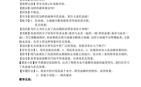 九年级化学第九单元教案_初中化学_01.人教版初中化学_01.初中化学课件PPT--教案--试题_初中化学&mdash;课件&mdash;教案&mdash;试题-推荐_9年级下课件教案试题_9年级下教案_第9单元