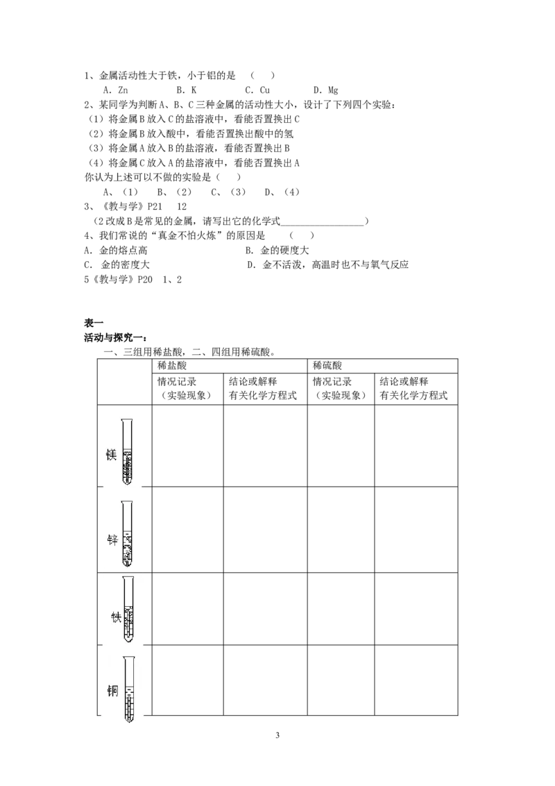 2012-2013学年九年级化学（人教版下册）第8单元《课题2金属的化学性质》教案_初中化学_01.人教版初中化学_01.初中化学课件PPT--教案--试题_初中化学全套_化学教案