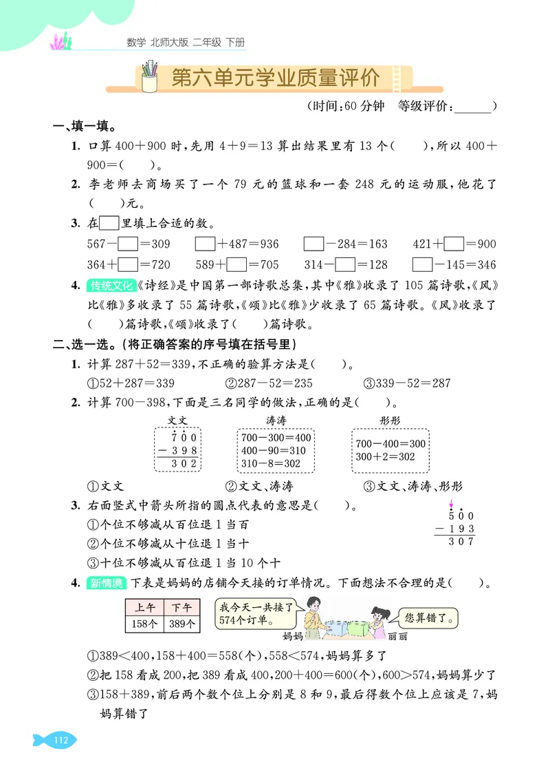 第六单元学业质量评价_26春北师大版数学二下_03、单元学业质量评价＋期中＋期末