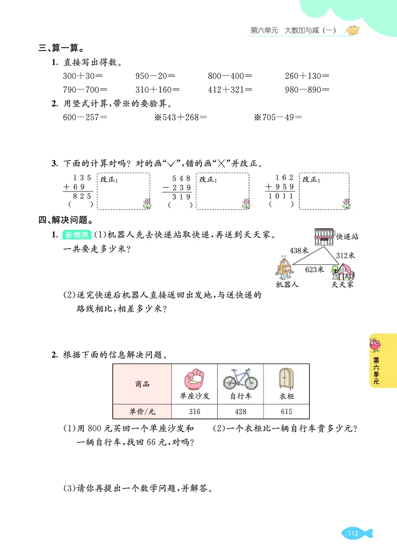 第六单元学业质量评价_26春北师大版数学二下_03、单元学业质量评价＋期中＋期末