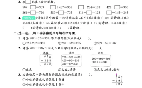 第六单元学业质量评价_26春北师大版数学二下_03、单元学业质量评价＋期中＋期末