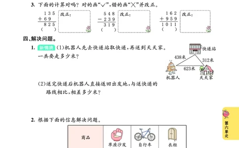 第六单元学业质量评价_26春北师大版数学二下_03、单元学业质量评价＋期中＋期末