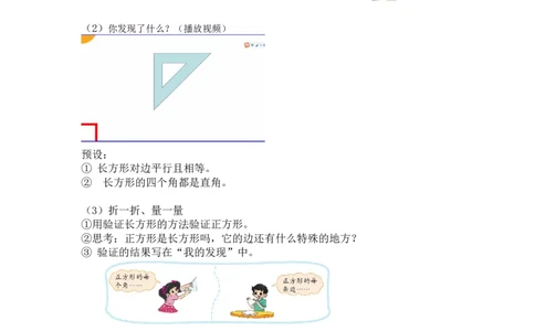第六单元第二节第一课时《长方形与正方形》（长方形与正方形的特征）北师大版_26春北师大版数学二下_19、赠送其它资料_二年级数学下册（北师大版）_旧版_教学设计_第六单元