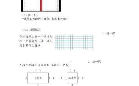第六单元第二节第一课时《长方形与正方形》（长方形与正方形的特征）北师大版_26春北师大版数学二下_19、赠送其它资料_二年级数学下册（北师大版）_旧版_教学设计_第六单元