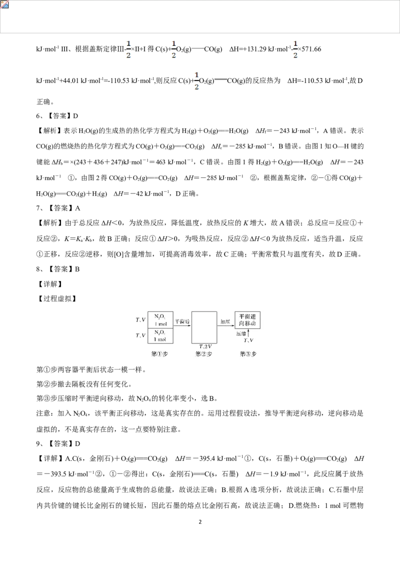学易金卷：2021-2022学年高二化学上学期期中测试卷（人教版2019）03（全解全析）_高化_2025春-人教版高中化学_03新版高中化学选择性必修1_04习题试卷_期中试卷
