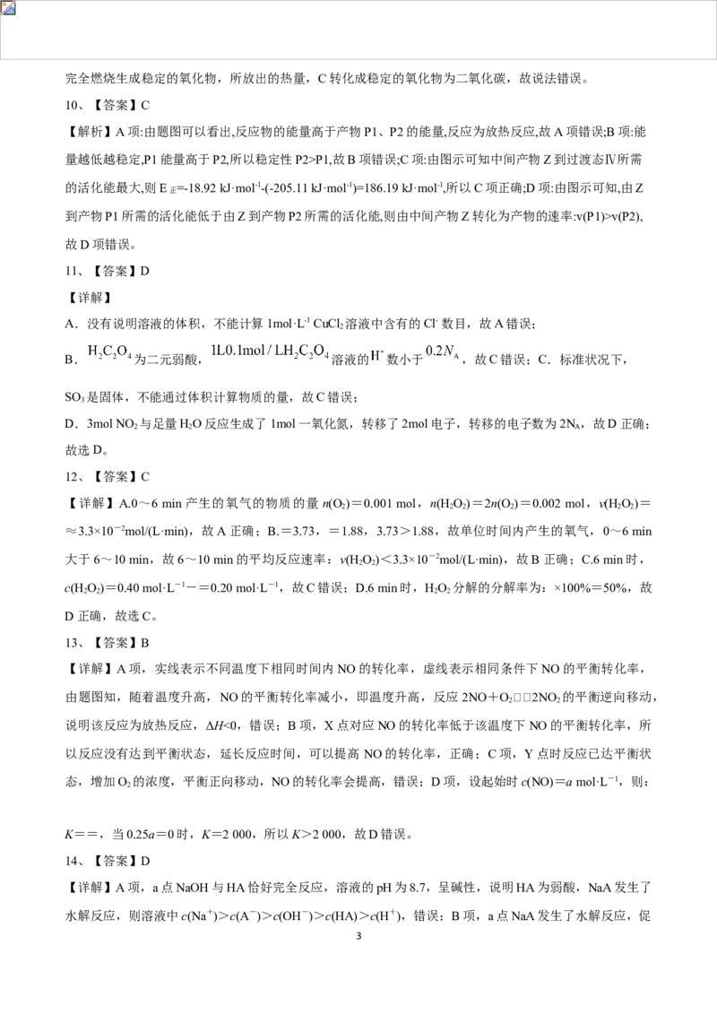 学易金卷：2021-2022学年高二化学上学期期中测试卷（人教版2019）03（全解全析）_高化_2025春-人教版高中化学_03新版高中化学选择性必修1_04习题试卷_期中试卷