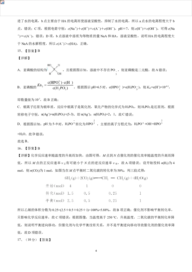 学易金卷：2021-2022学年高二化学上学期期中测试卷（人教版2019）03（全解全析）_高化_2025春-人教版高中化学_03新版高中化学选择性必修1_04习题试卷_期中试卷