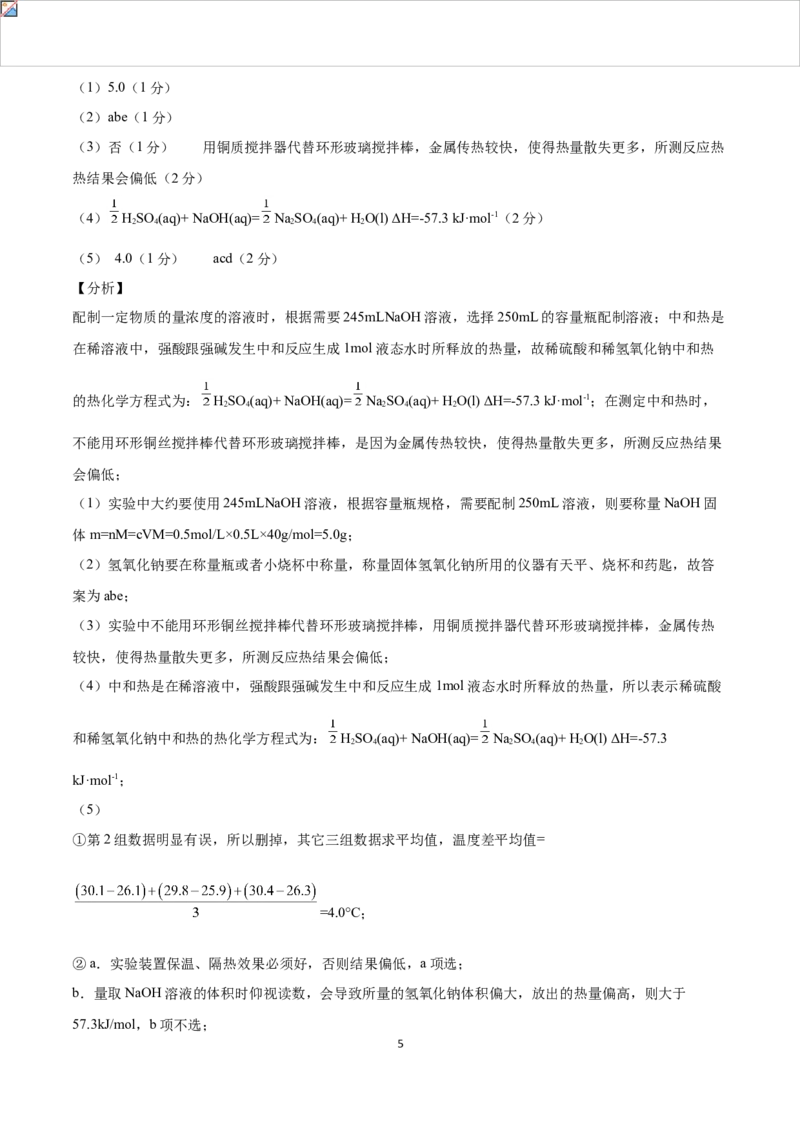 学易金卷：2021-2022学年高二化学上学期期中测试卷（人教版2019）03（全解全析）_高化_2025春-人教版高中化学_03新版高中化学选择性必修1_04习题试卷_期中试卷