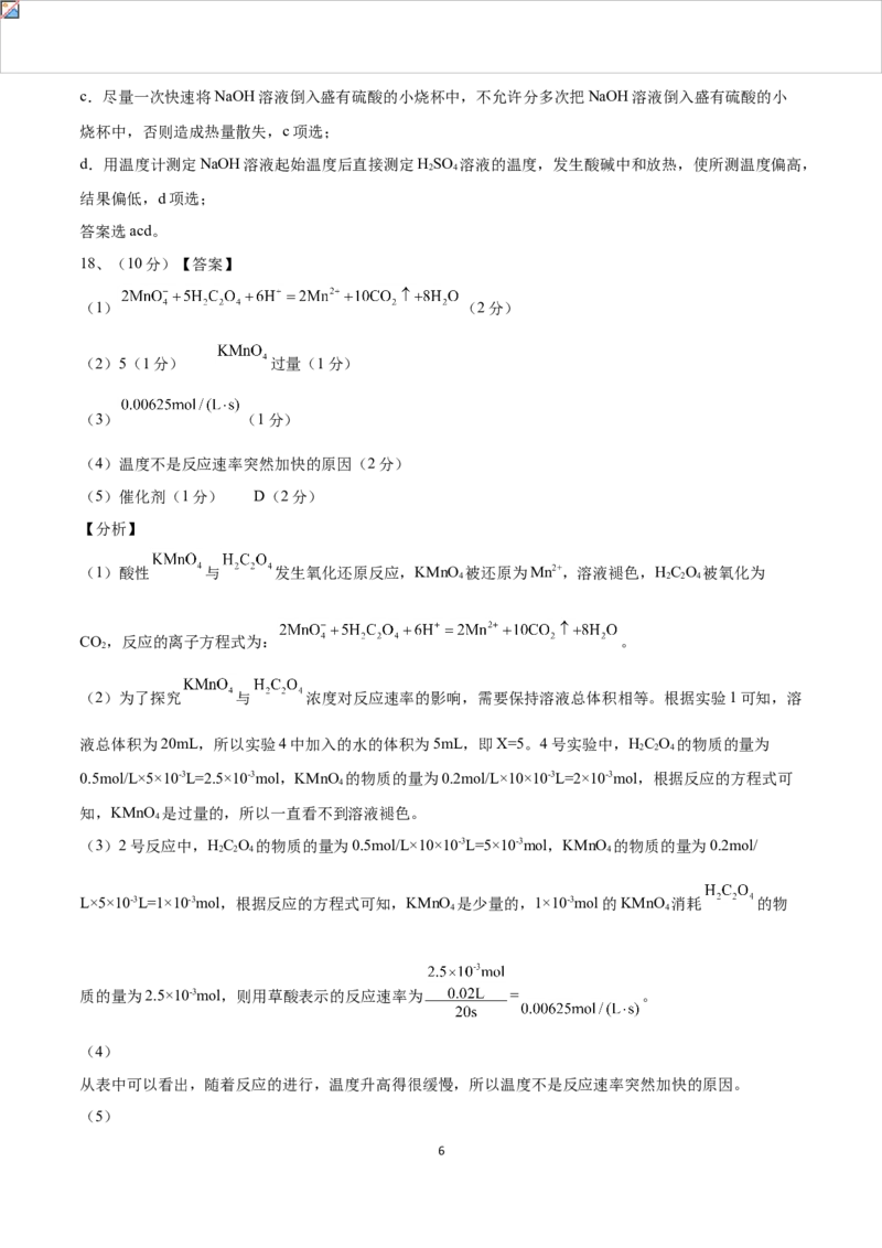 学易金卷：2021-2022学年高二化学上学期期中测试卷（人教版2019）03（全解全析）_高化_2025春-人教版高中化学_03新版高中化学选择性必修1_04习题试卷_期中试卷