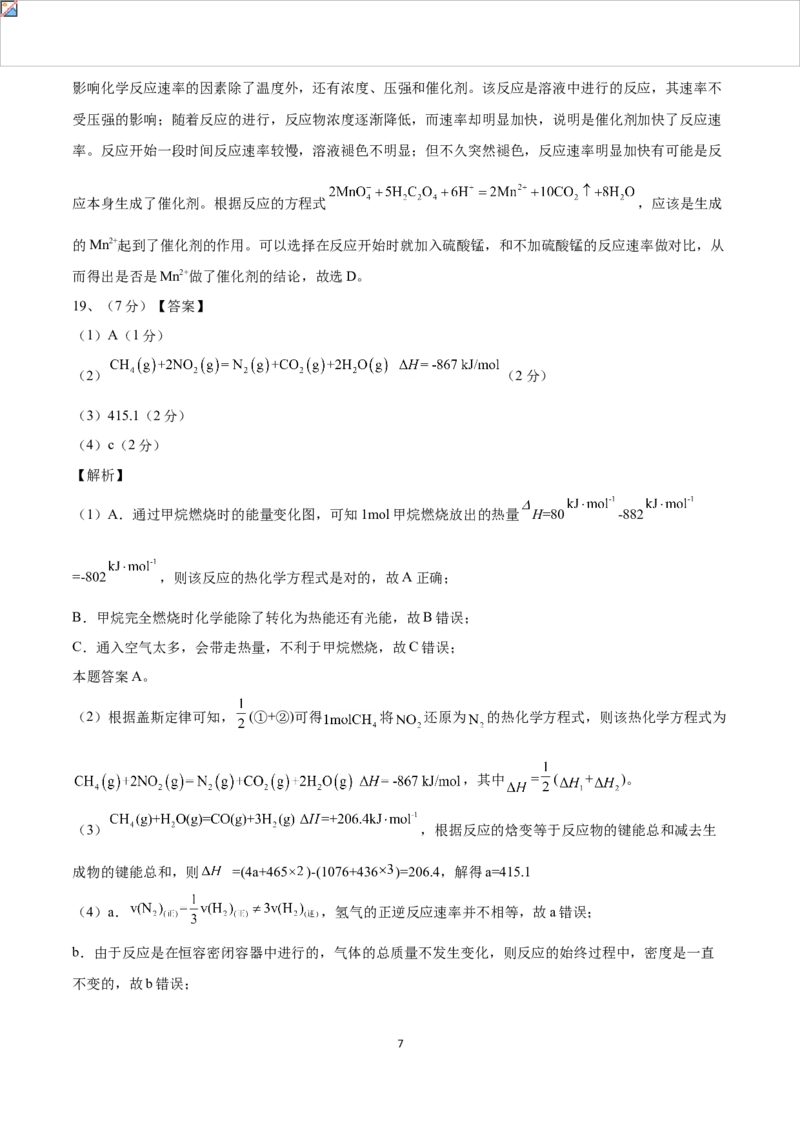 学易金卷：2021-2022学年高二化学上学期期中测试卷（人教版2019）03（全解全析）_高化_2025春-人教版高中化学_03新版高中化学选择性必修1_04习题试卷_期中试卷