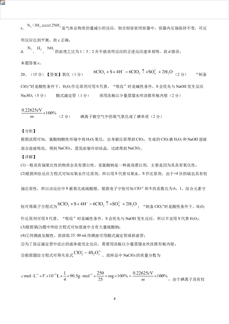 学易金卷：2021-2022学年高二化学上学期期中测试卷（人教版2019）03（全解全析）_高化_2025春-人教版高中化学_03新版高中化学选择性必修1_04习题试卷_期中试卷