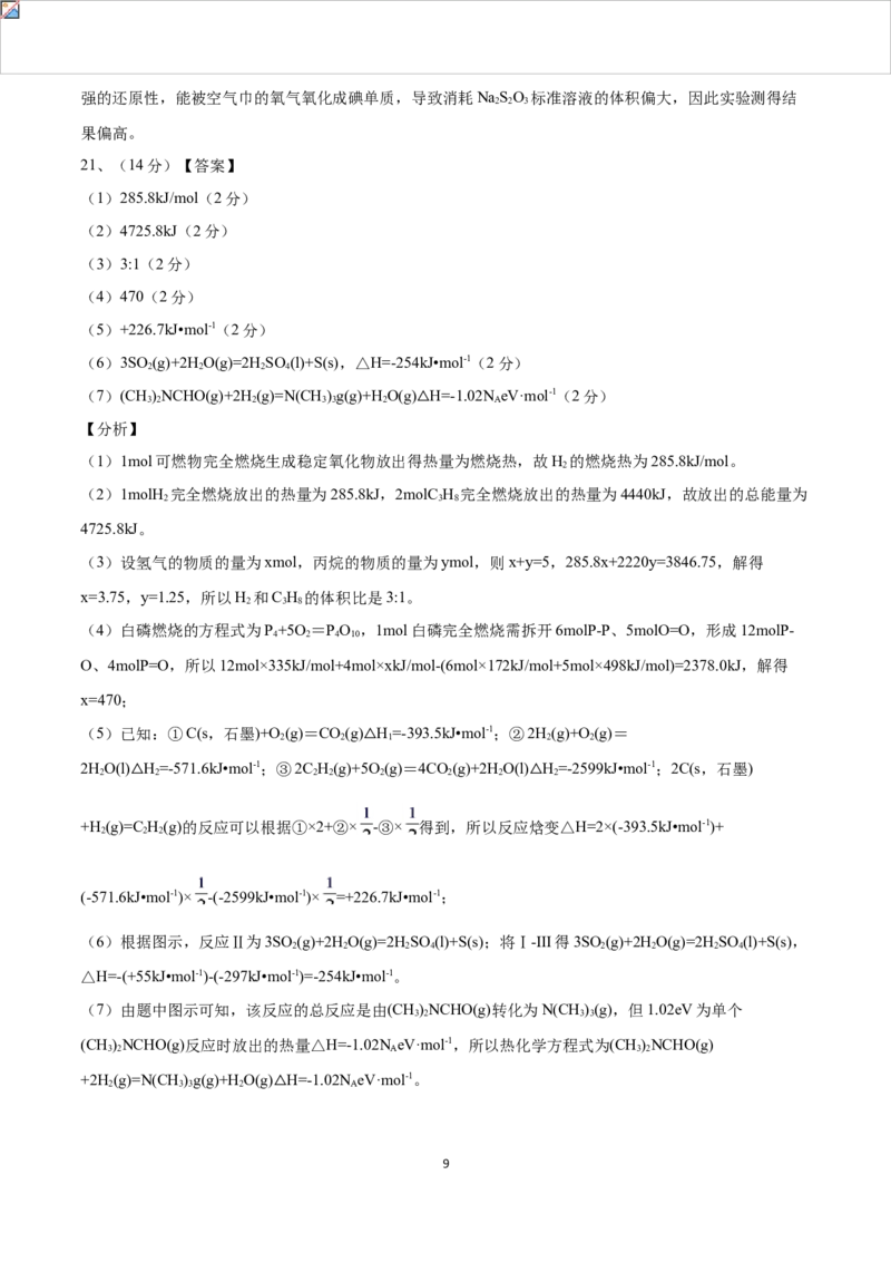学易金卷：2021-2022学年高二化学上学期期中测试卷（人教版2019）03（全解全析）_高化_2025春-人教版高中化学_03新版高中化学选择性必修1_04习题试卷_期中试卷