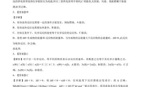 学易金卷：2021-2022学年高二化学上学期期中测试卷（人教版2019）03（全解全析）_高化_2025春-人教版高中化学_03新版高中化学选择性必修1_04习题试卷_期中试卷